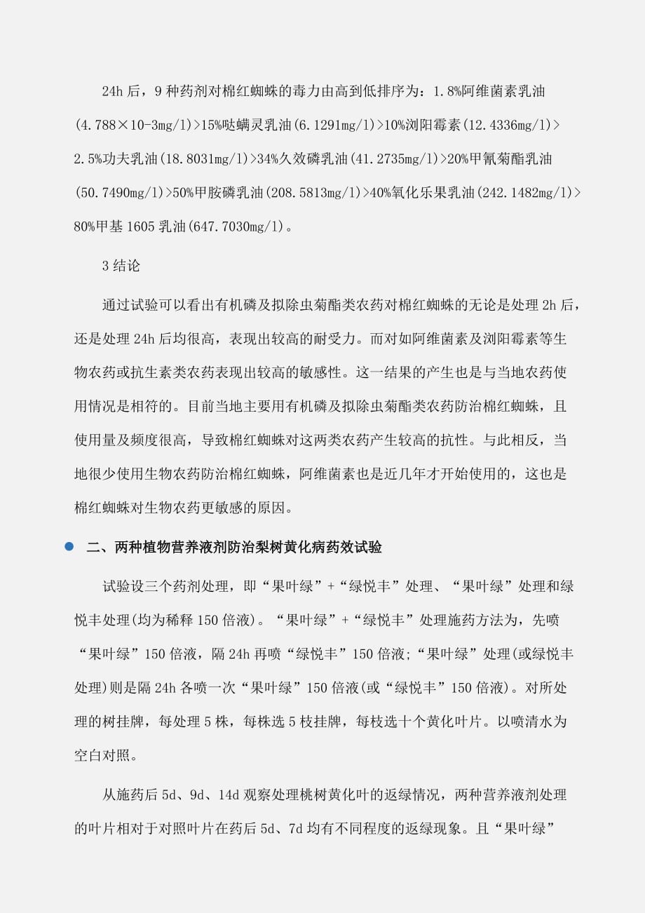 实习报告：度有关科研实习报告范文_第3页