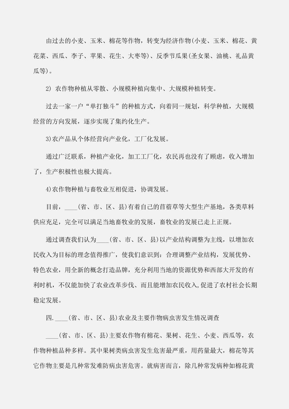 实习报告：度有关科研实习报告范文_第5页