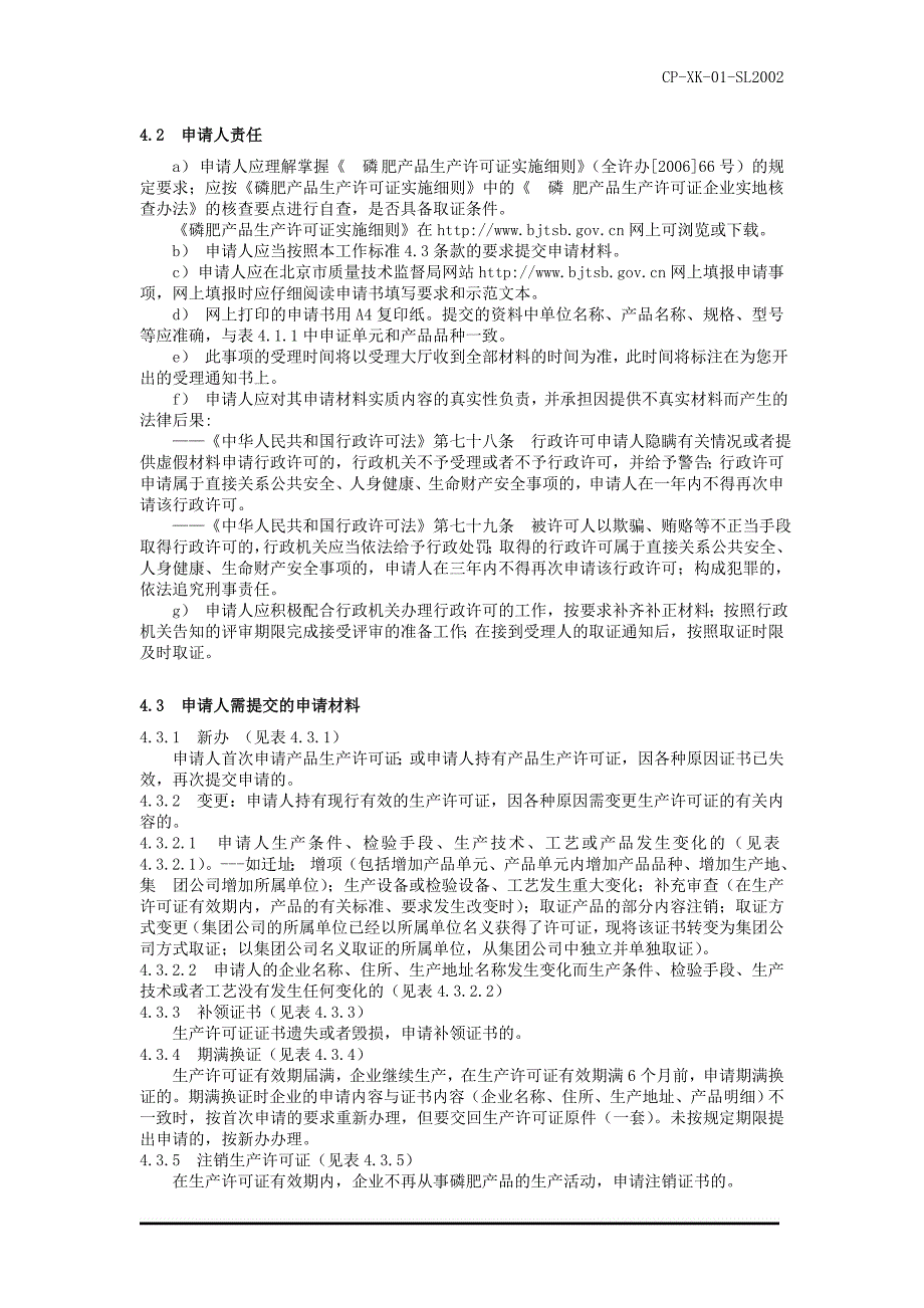 2020年(产品管理）磷肥产品__第3页