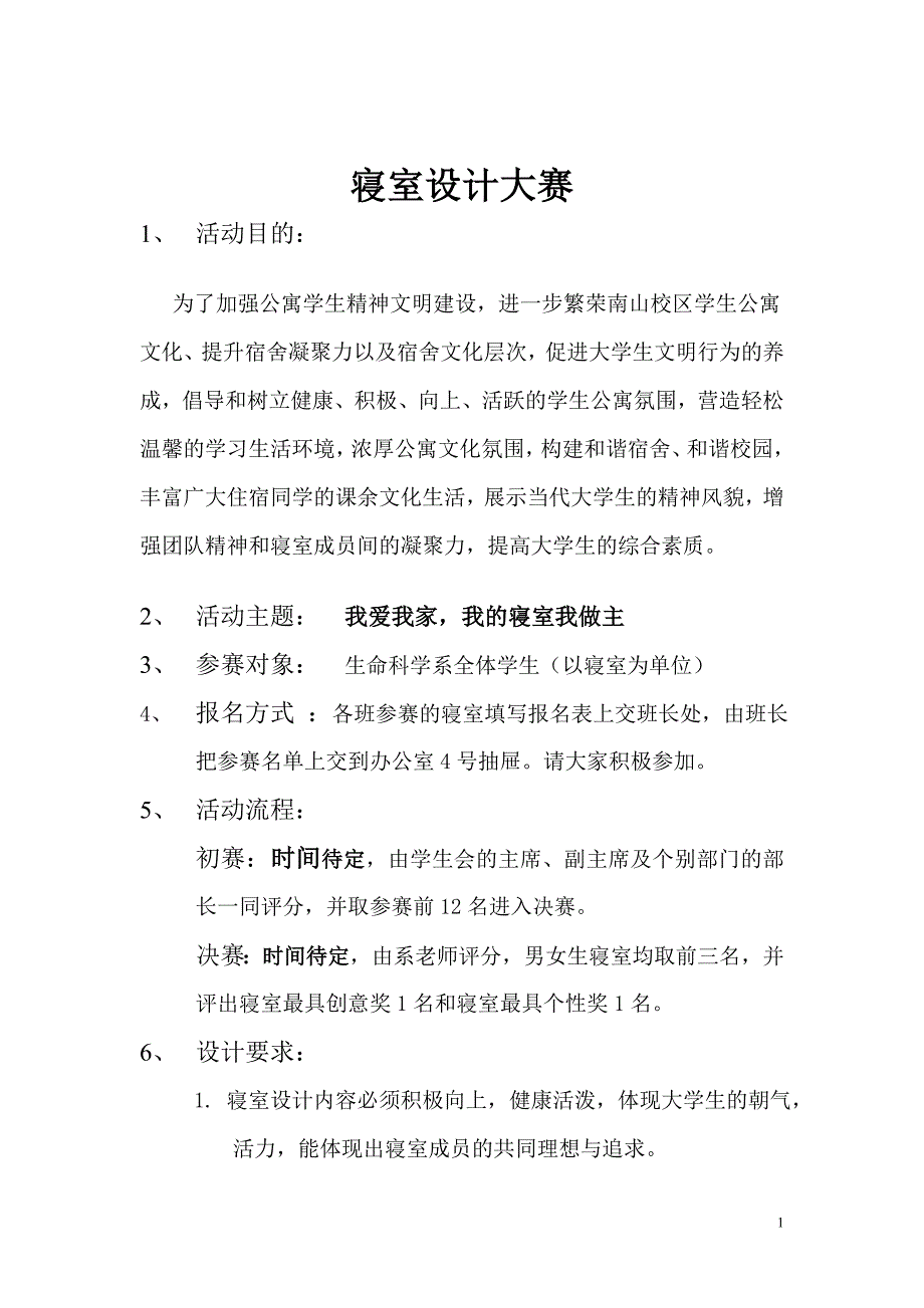 2020年(策划）寝室文化节策划书4218572396__第1页