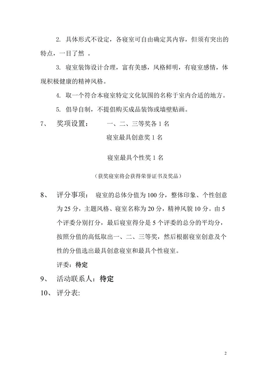 2020年(策划）寝室文化节策划书4218572396__第2页