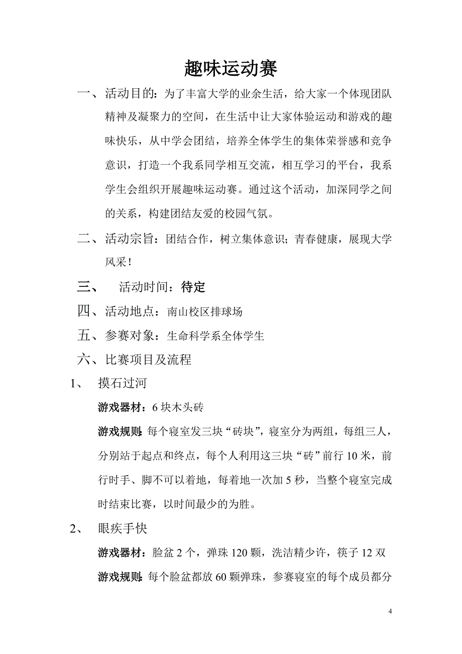 2020年(策划）寝室文化节策划书4218572396__第4页