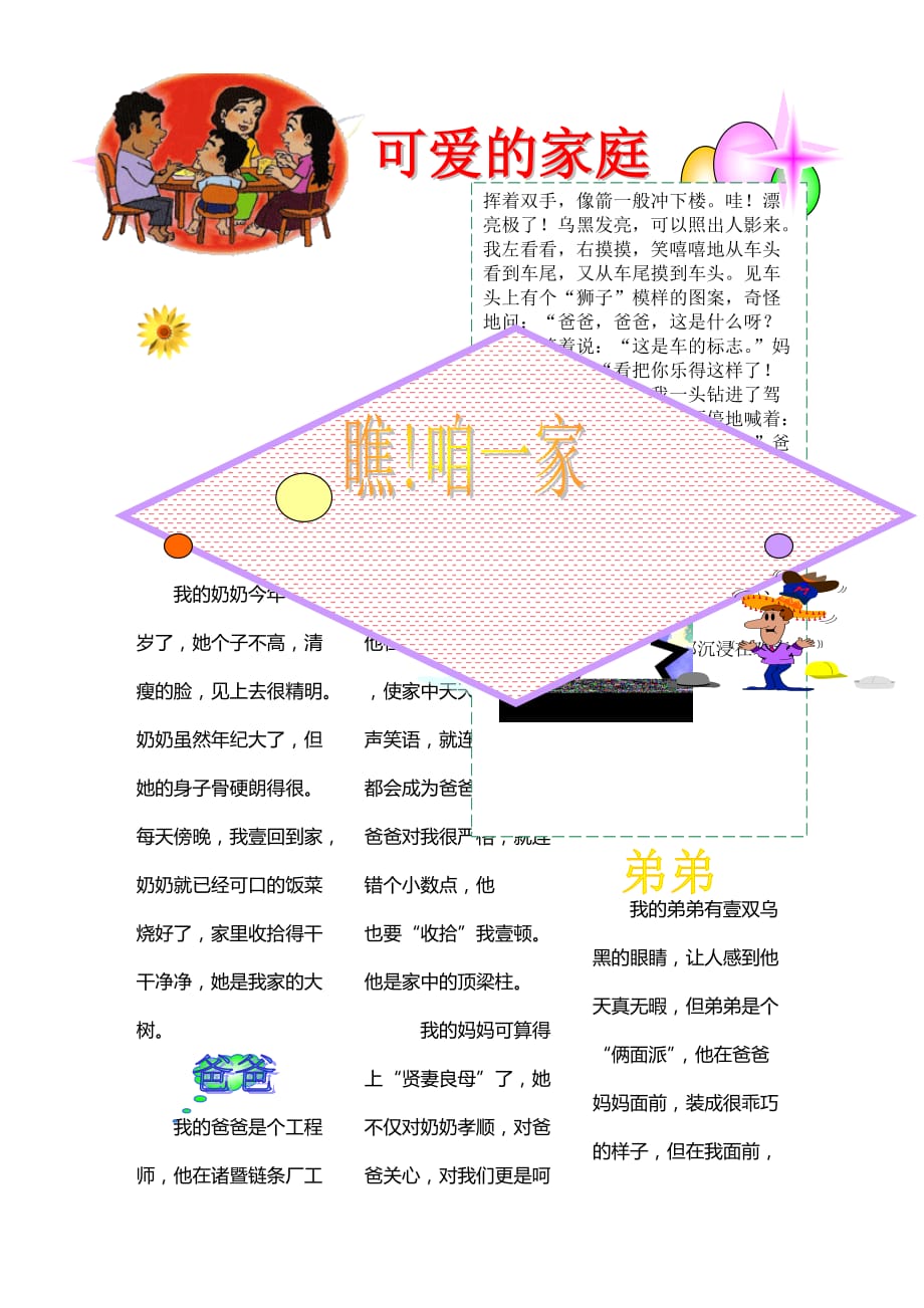 （建筑工程管理）我的爸爸是个工程师精编._第2页