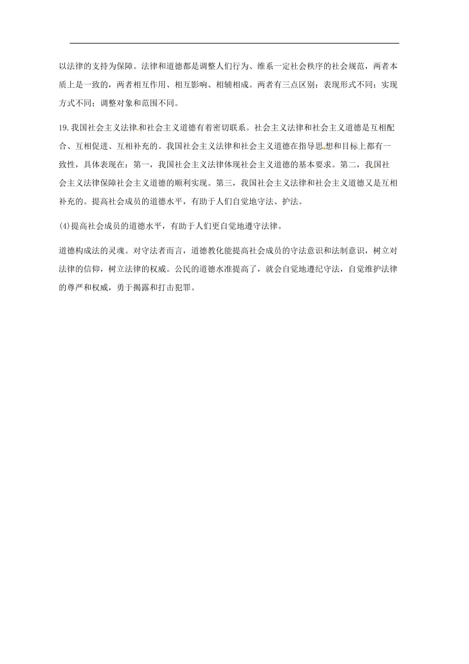 七年级政治下册学案复习：第3单元 正确认识社会陕教版.doc_第4页