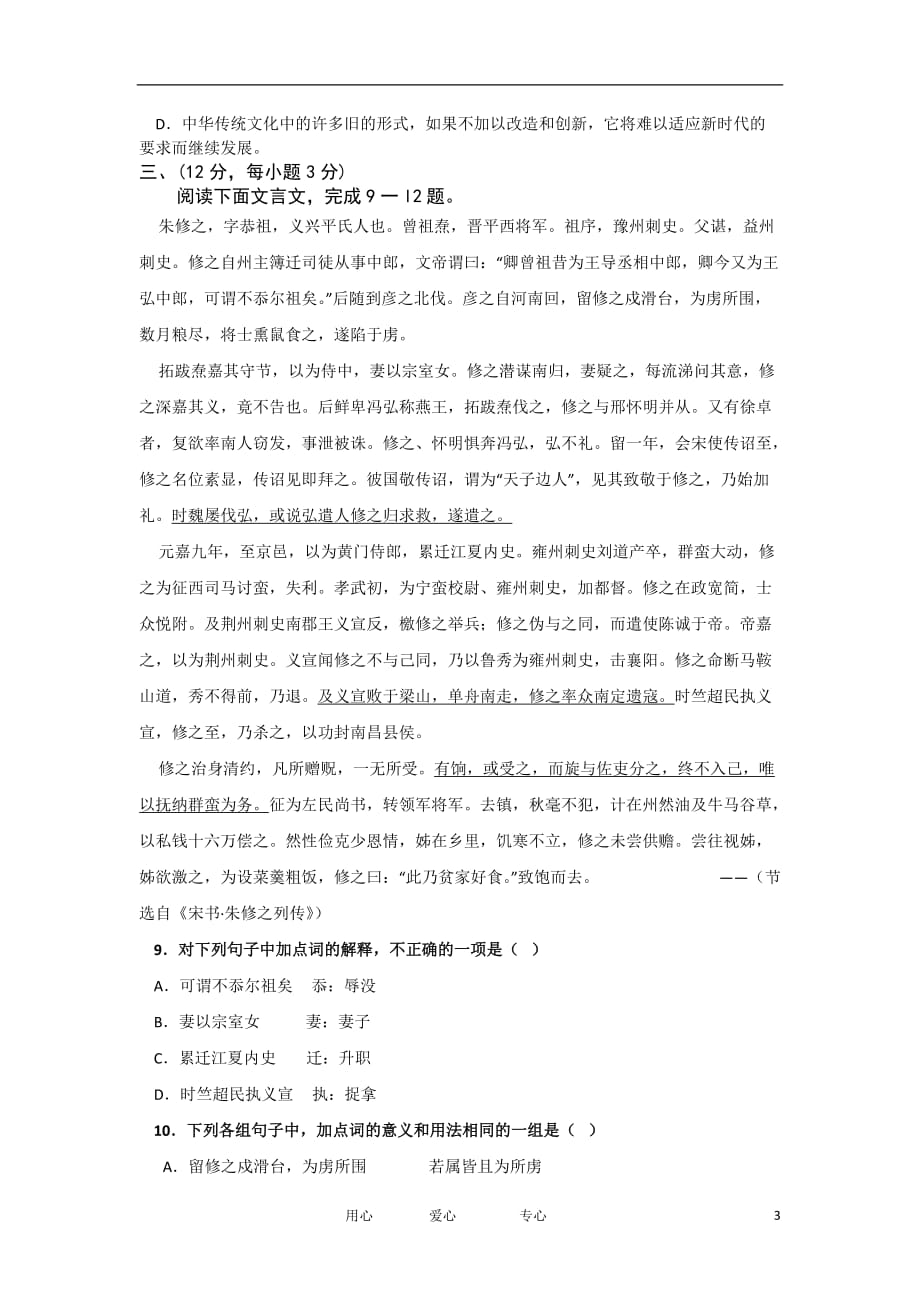 山东省烟台市2012届高三语文二轮复习综合检测试卷二新人教版.doc_第3页