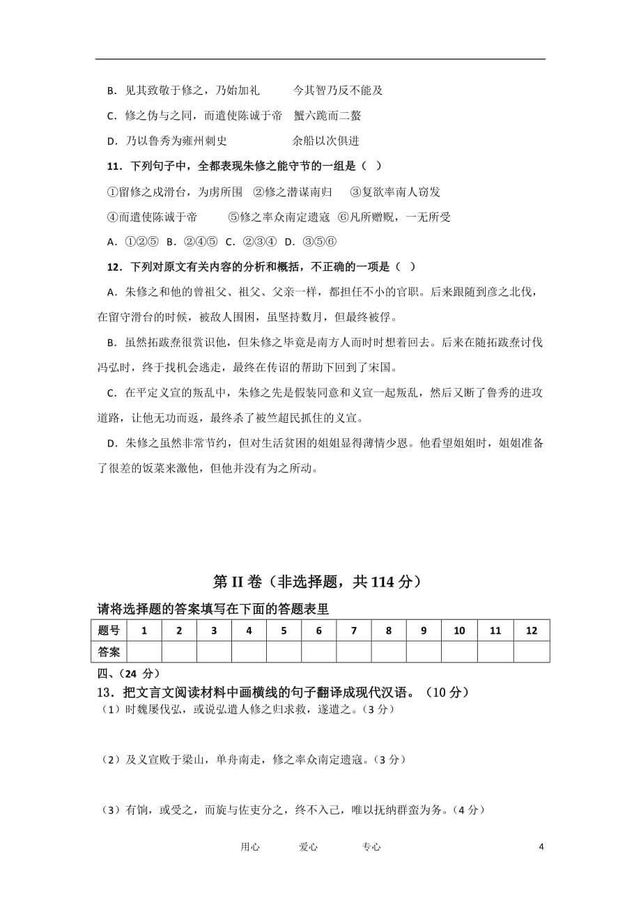 山东省烟台市2012届高三语文二轮复习综合检测试卷二新人教版.doc_第4页