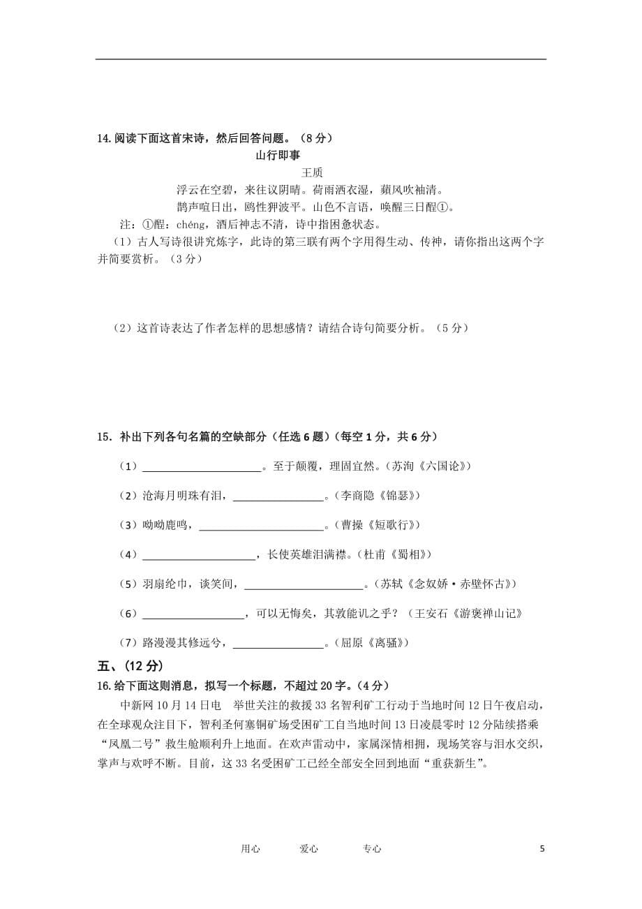 山东省烟台市2012届高三语文二轮复习综合检测试卷二新人教版.doc_第5页