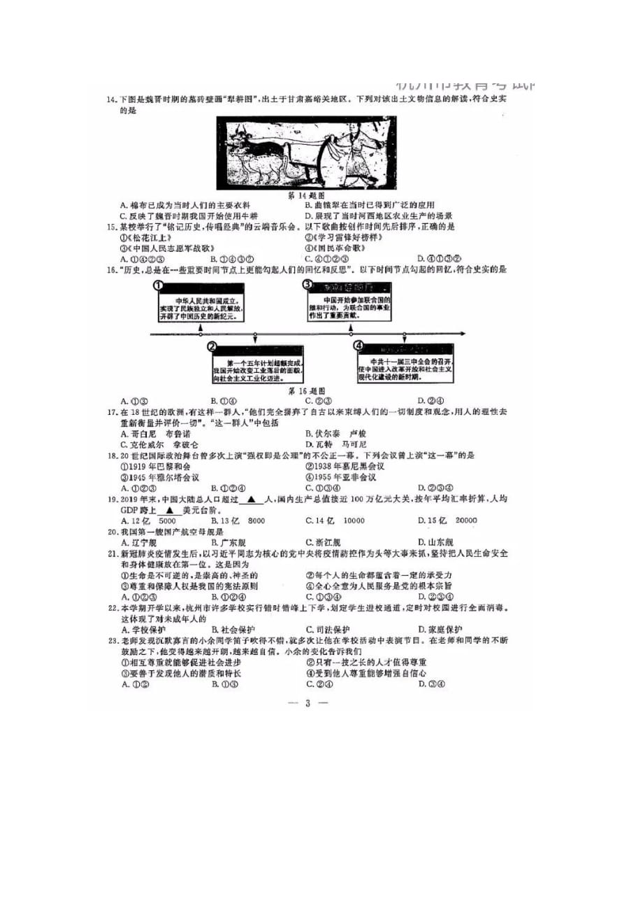 2020浙江杭州中考道德与法治历史与社会真题及答案_第2页