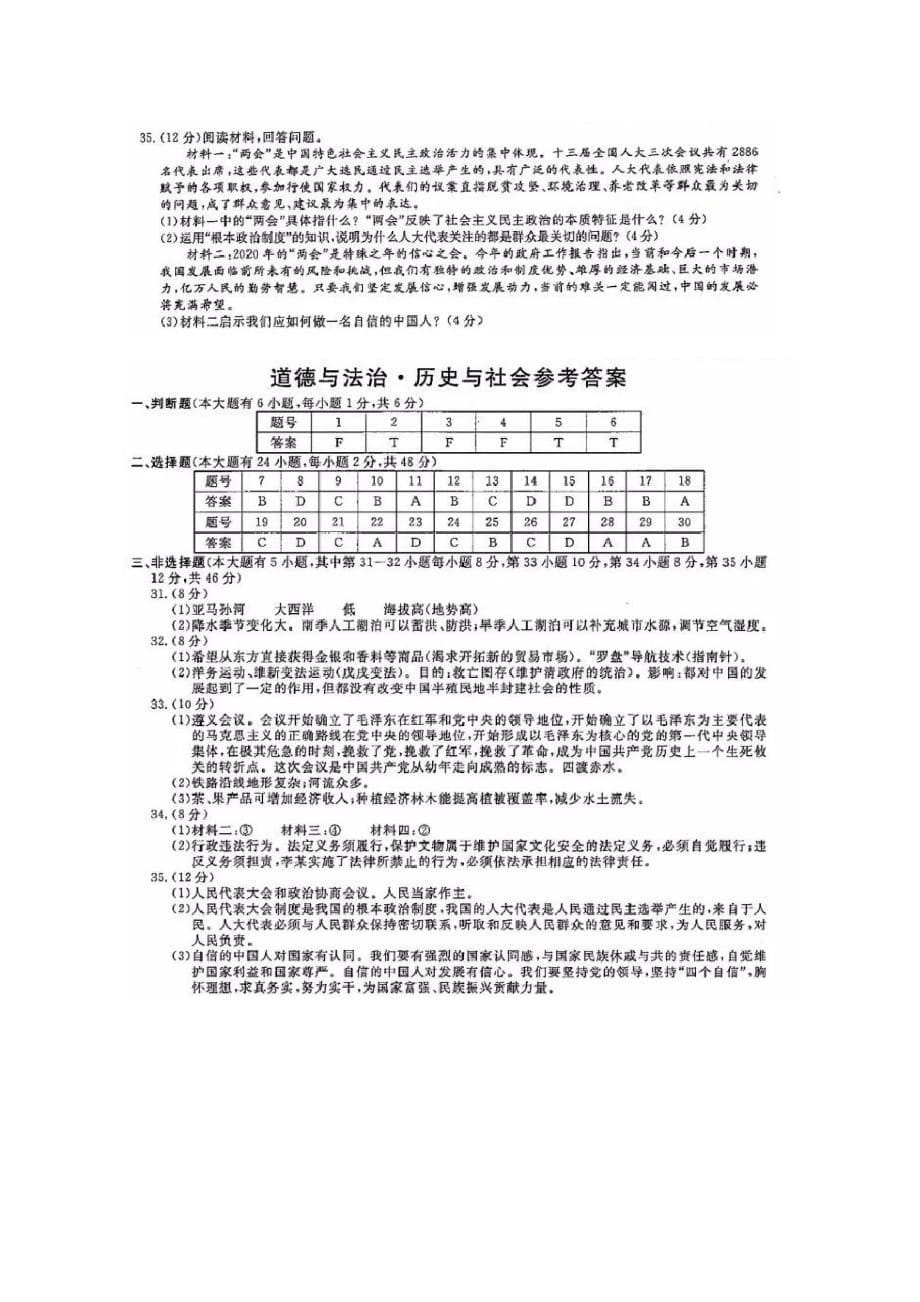 2020浙江杭州中考道德与法治历史与社会真题及答案_第5页