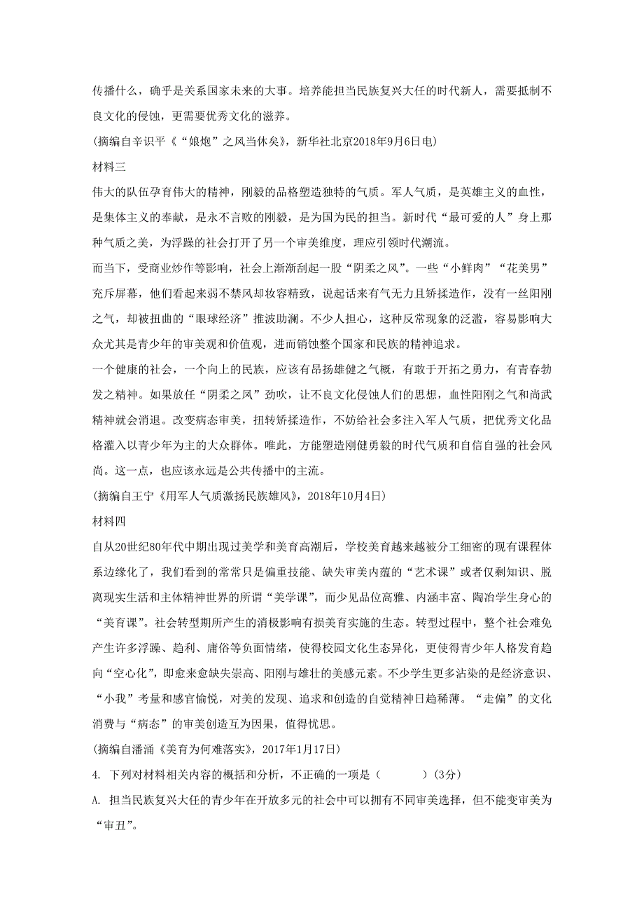 河北省邯郸市大名一中2020届高三语文上学期错题整理试题【含答案】_第3页