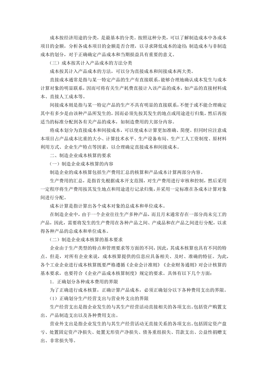 2020年(成本管理）制造企业成本核算__第3页