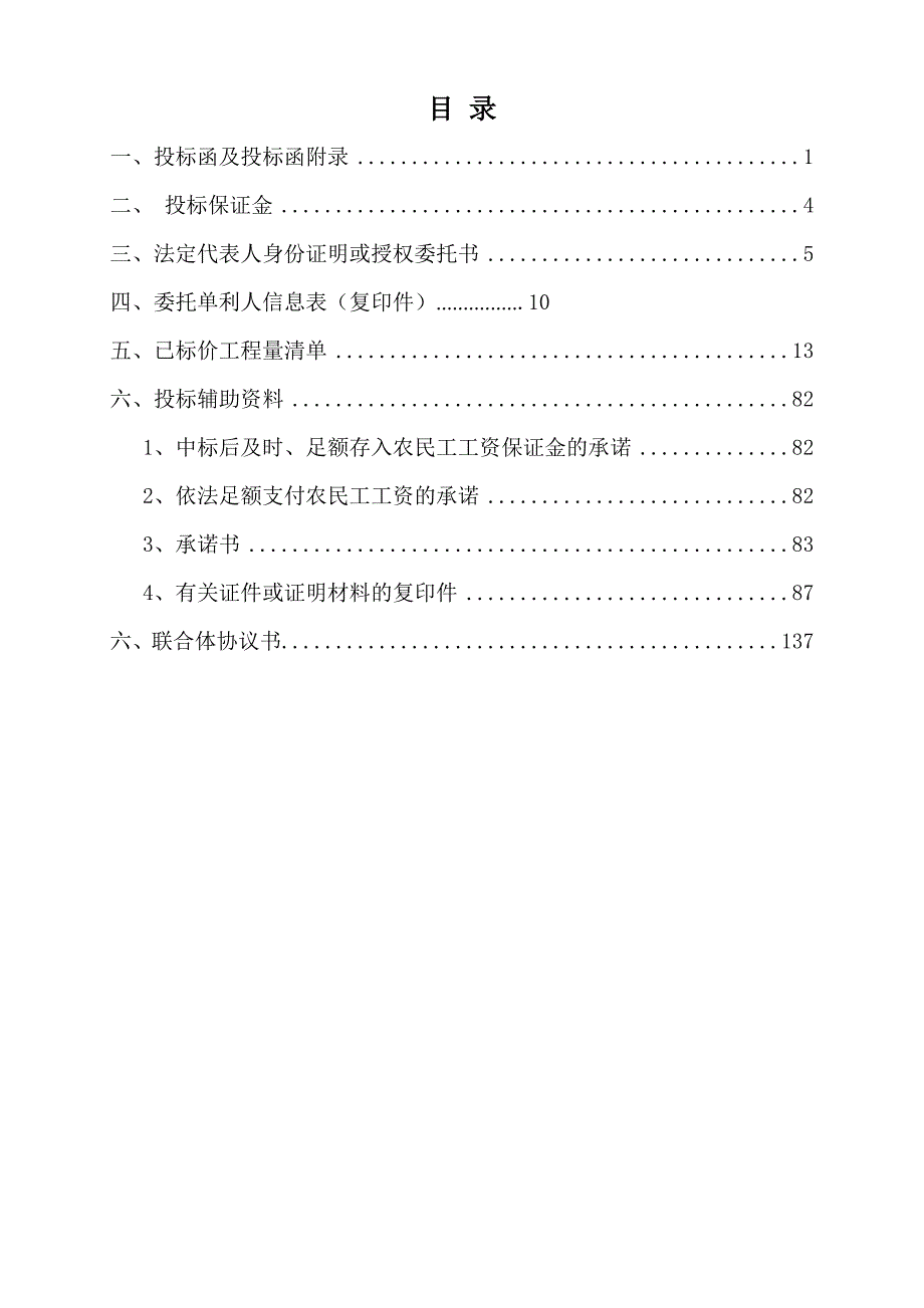 （员工福利待遇）福利防洪治理商务标__第3页