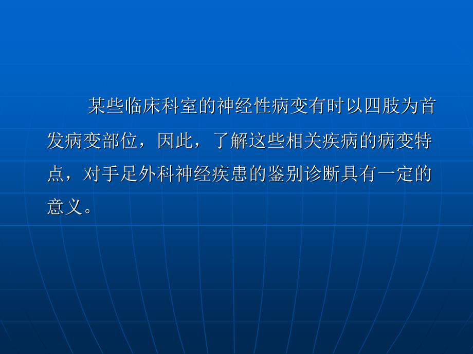 手足外科相关神经病变教材课程_第2页