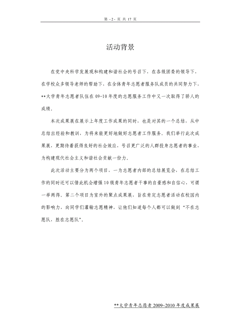 2020年(策划方案）青年志愿者成果展策划书__第3页