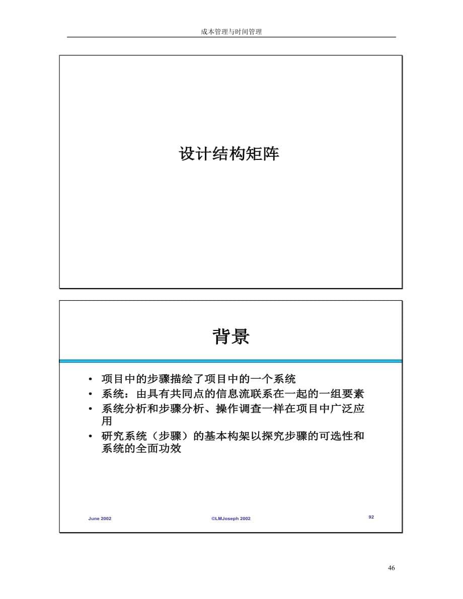 2020年(成本管理）成本与进程管理中文-2.2__第5页