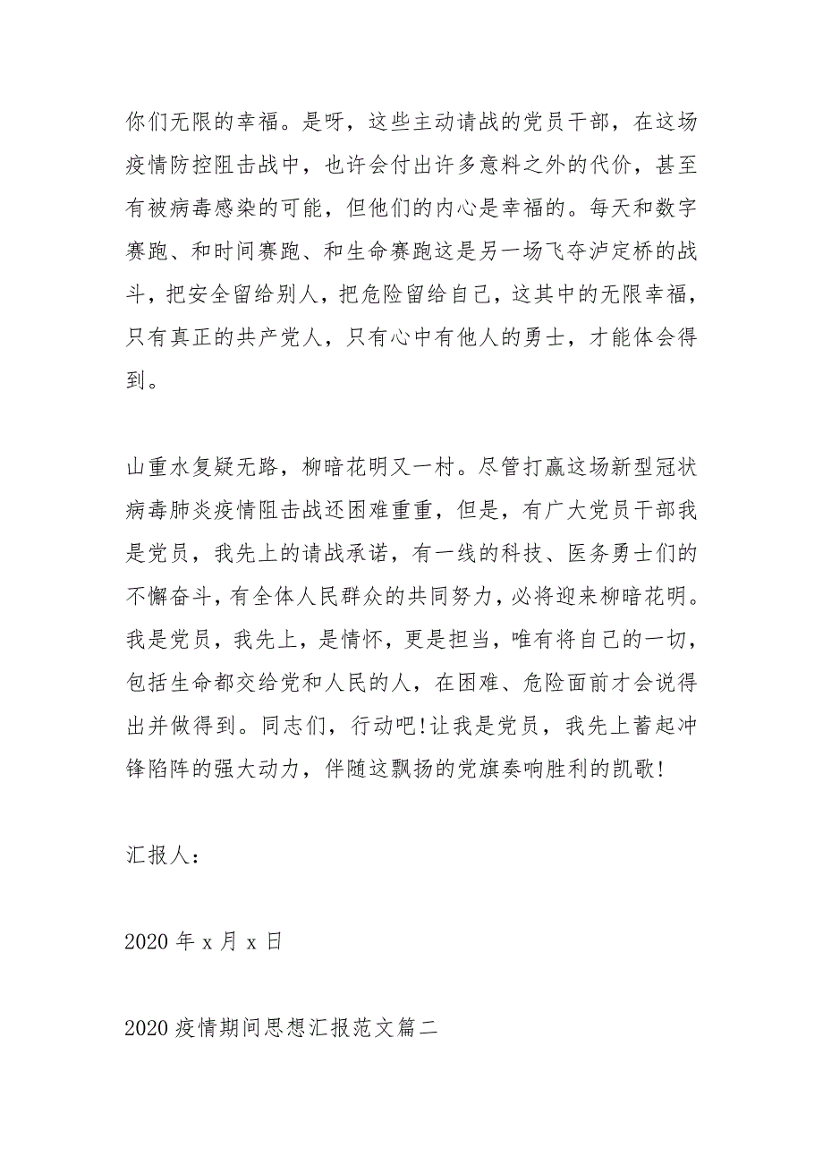 精品2020疫情期间思想汇报范文【5篇】_第3页