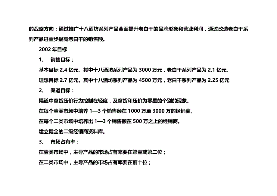 十八酒坊上市推广精编._第4页