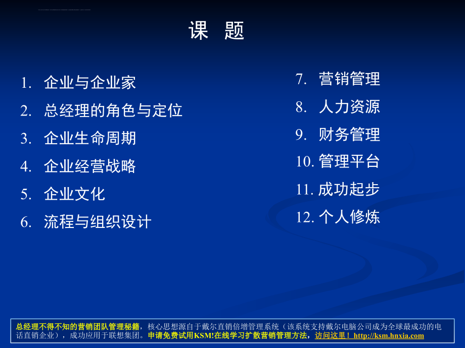 《公司经营课件》著名课程 不可错过 好不容易得到_第3页