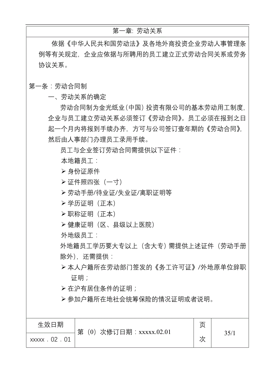 （员工福利待遇）亚洲XX纸业集团--全套薪资与福利手册2__第4页