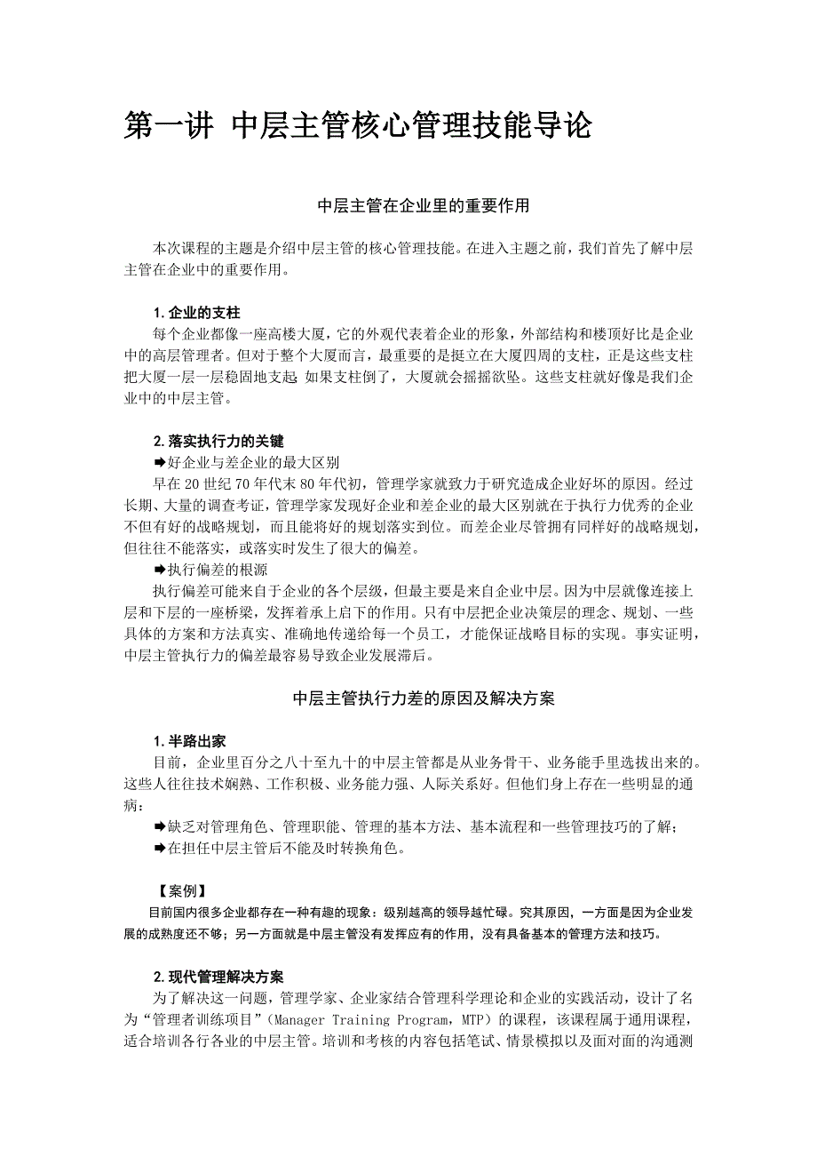 (中层管理）中层主管核心管理技能训练教程含例题答案_第2页