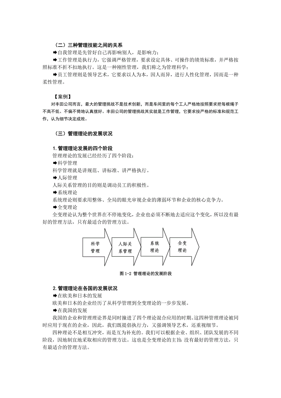 (中层管理）中层主管核心管理技能训练教程含例题答案_第4页