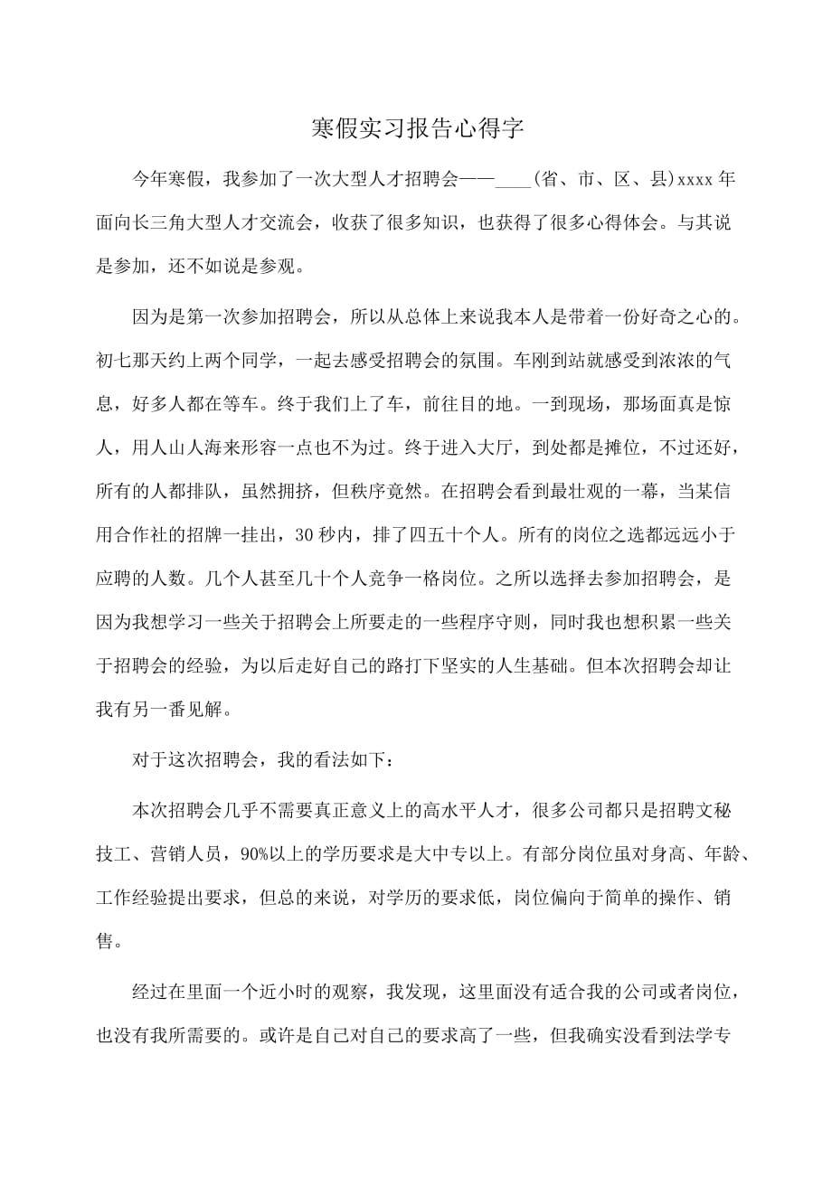 寒假实习报告心得字_第1页