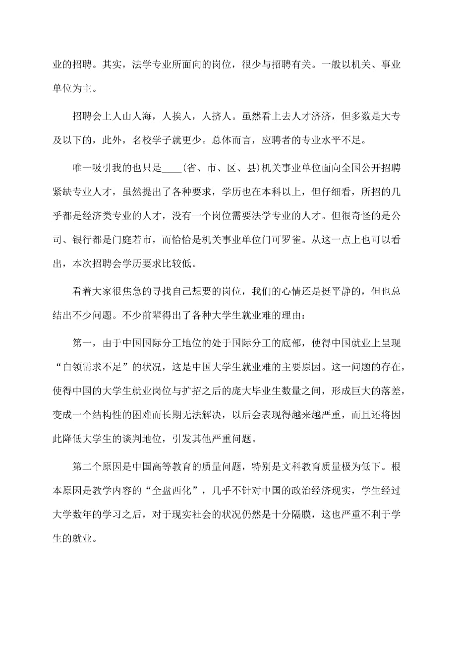 寒假实习报告心得字_第2页