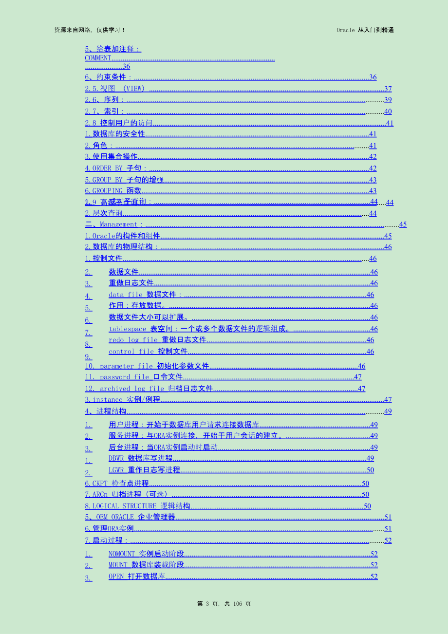 Oracle 从入门到精通(概念精简版)_第3页