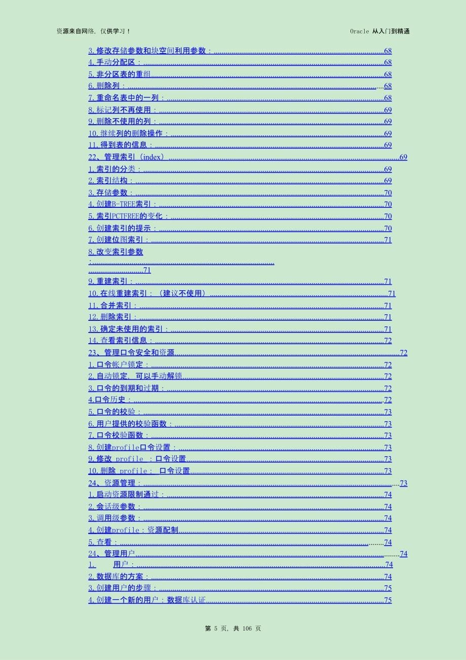 Oracle 从入门到精通(概念精简版)_第5页