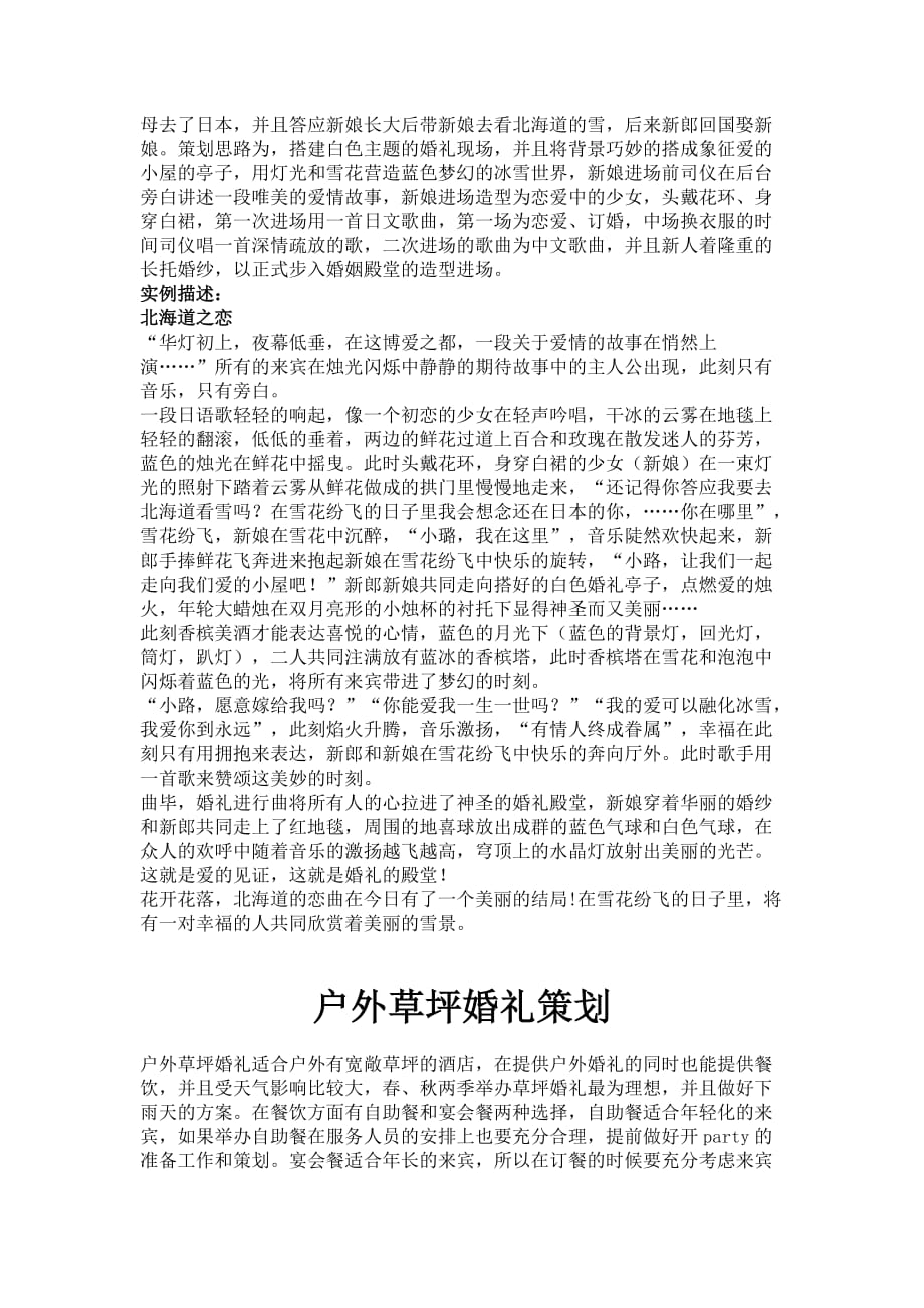 2020年(策划方案）主题婚礼策划方案__第2页