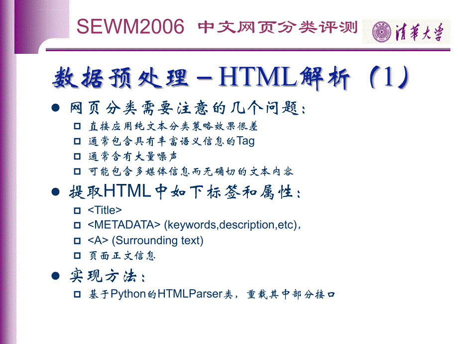 SEWM2006中文网页分类评测_第4页