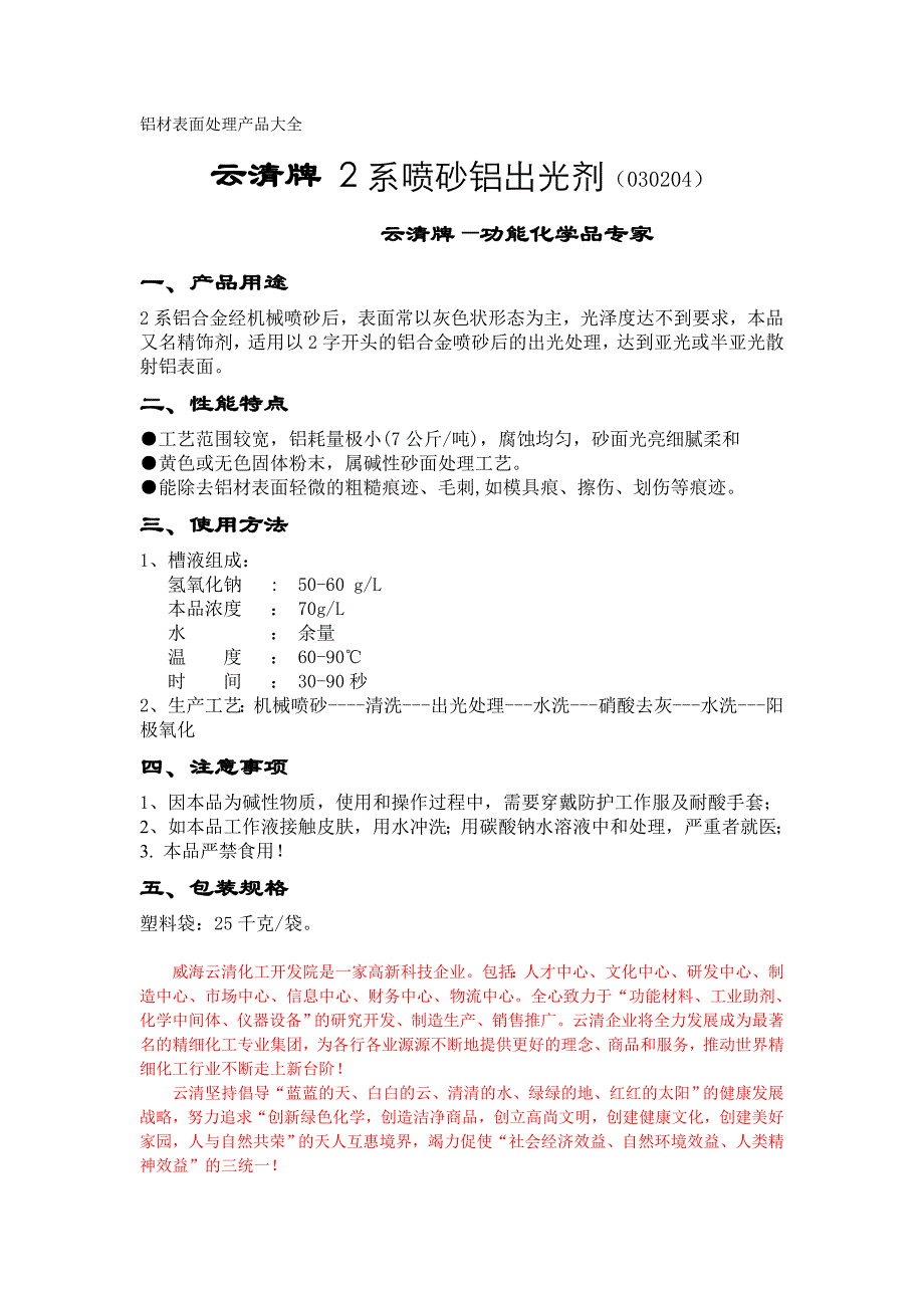 2020年(产品管理）铝材表面处理产品大全__第1页