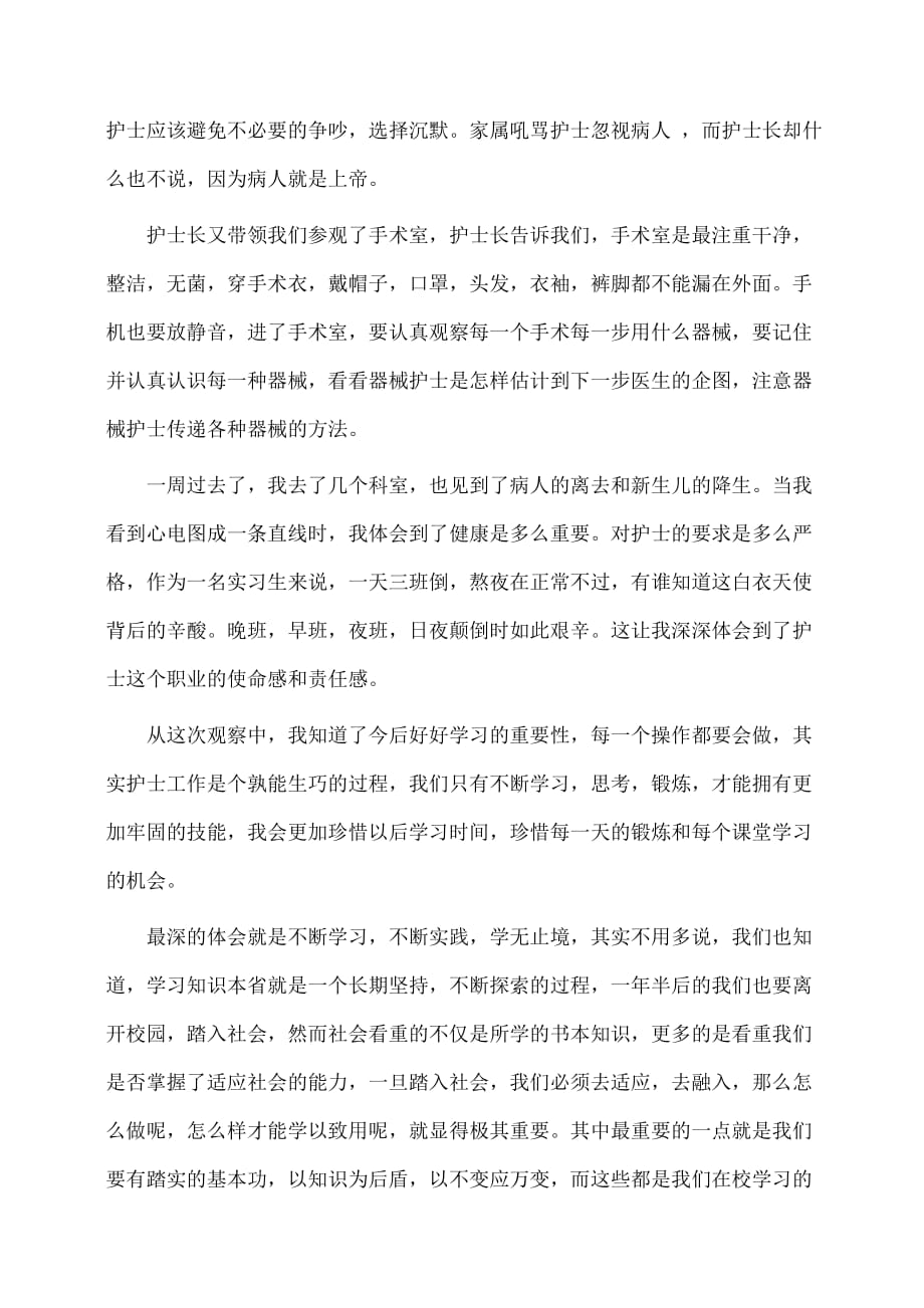 护理实习报告范文字_第3页