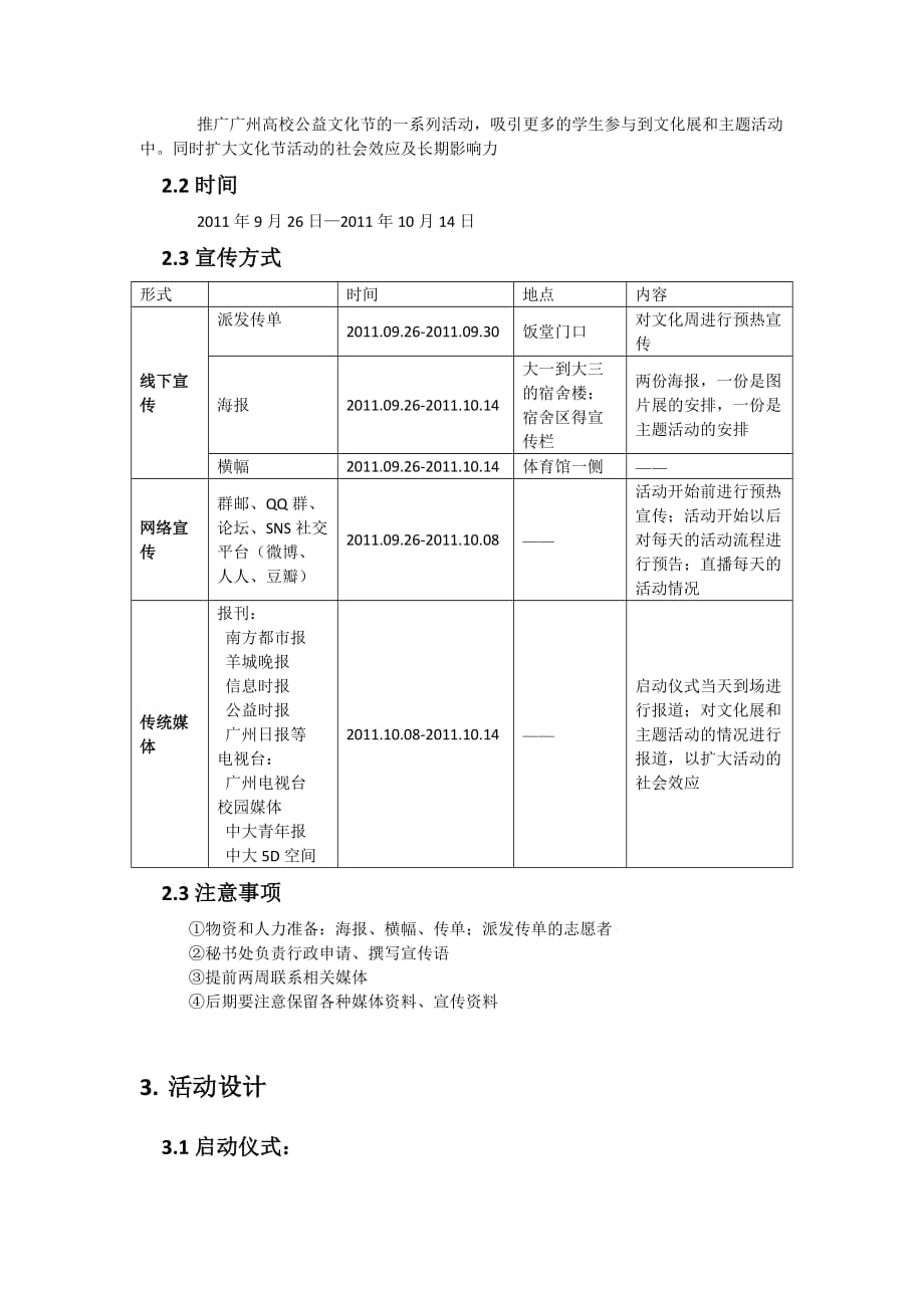 2020年(策划方案）广州高校公益文化节策划书__第3页