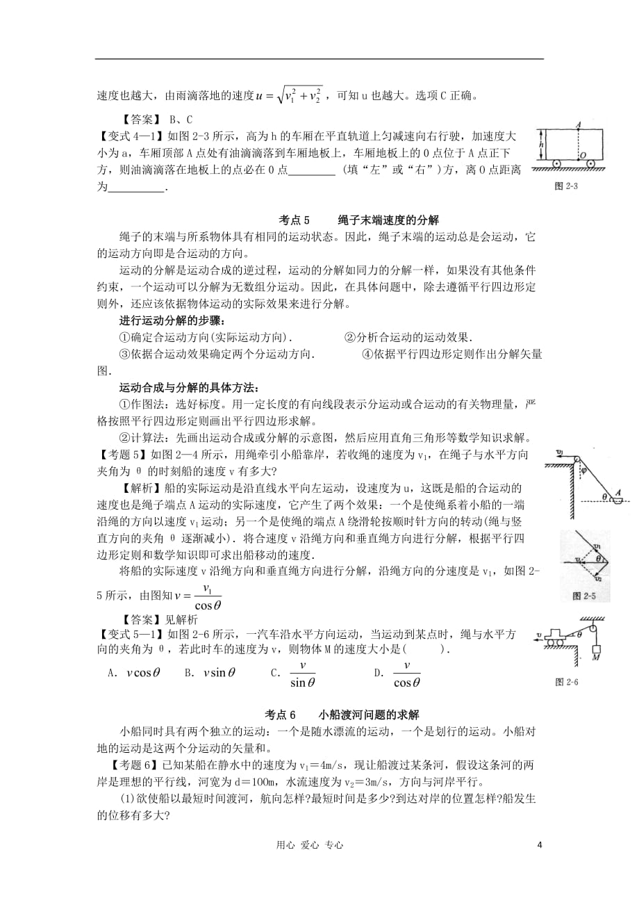 湖南省临湘一中2012年高考物理总复习 第2讲 质点在平面内的运动能力提升学案 新人教版必修2.doc_第4页