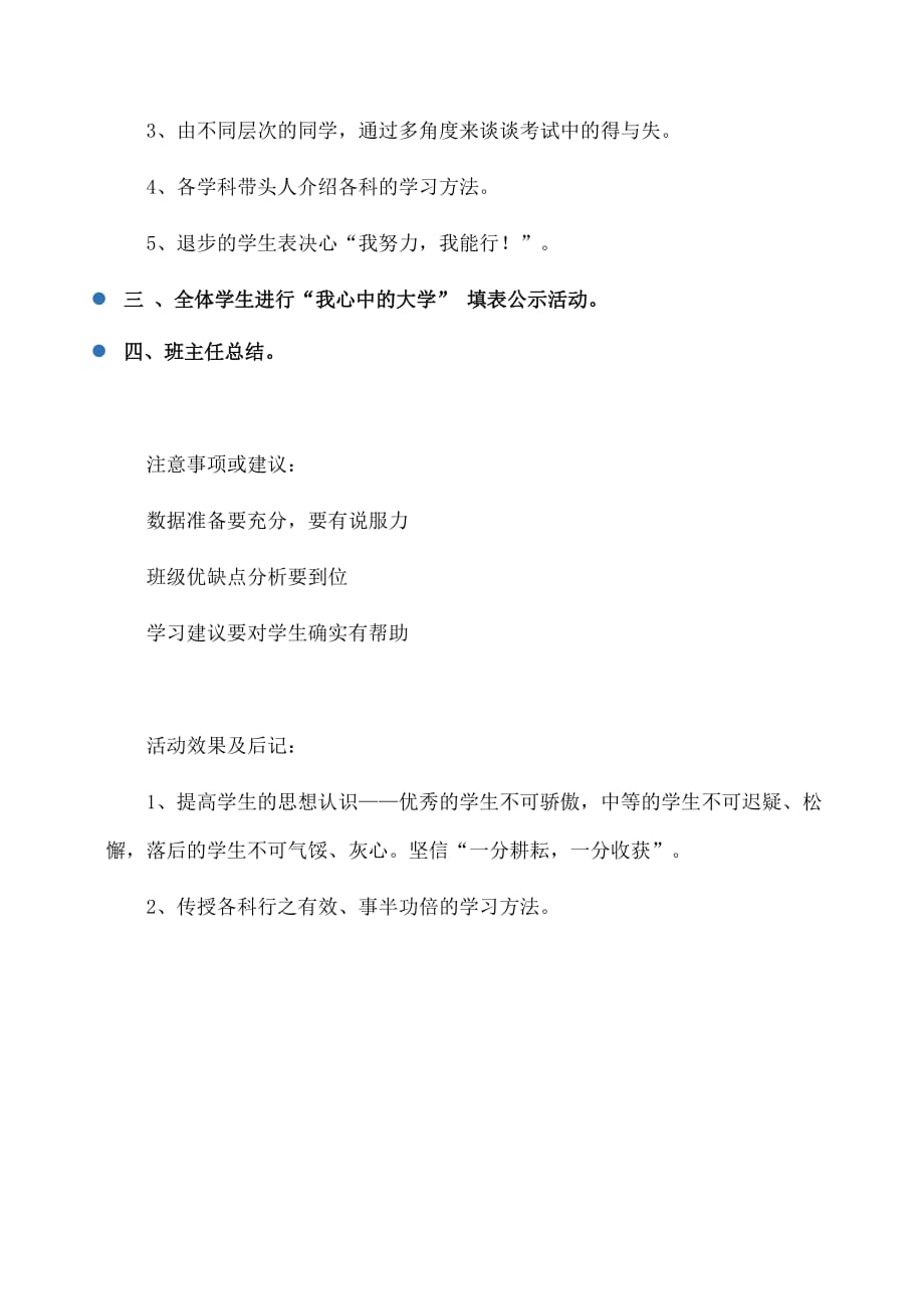 (学习考试主题班会教案)《高中学习方法探究》中小学生主题班会活动方案_第2页