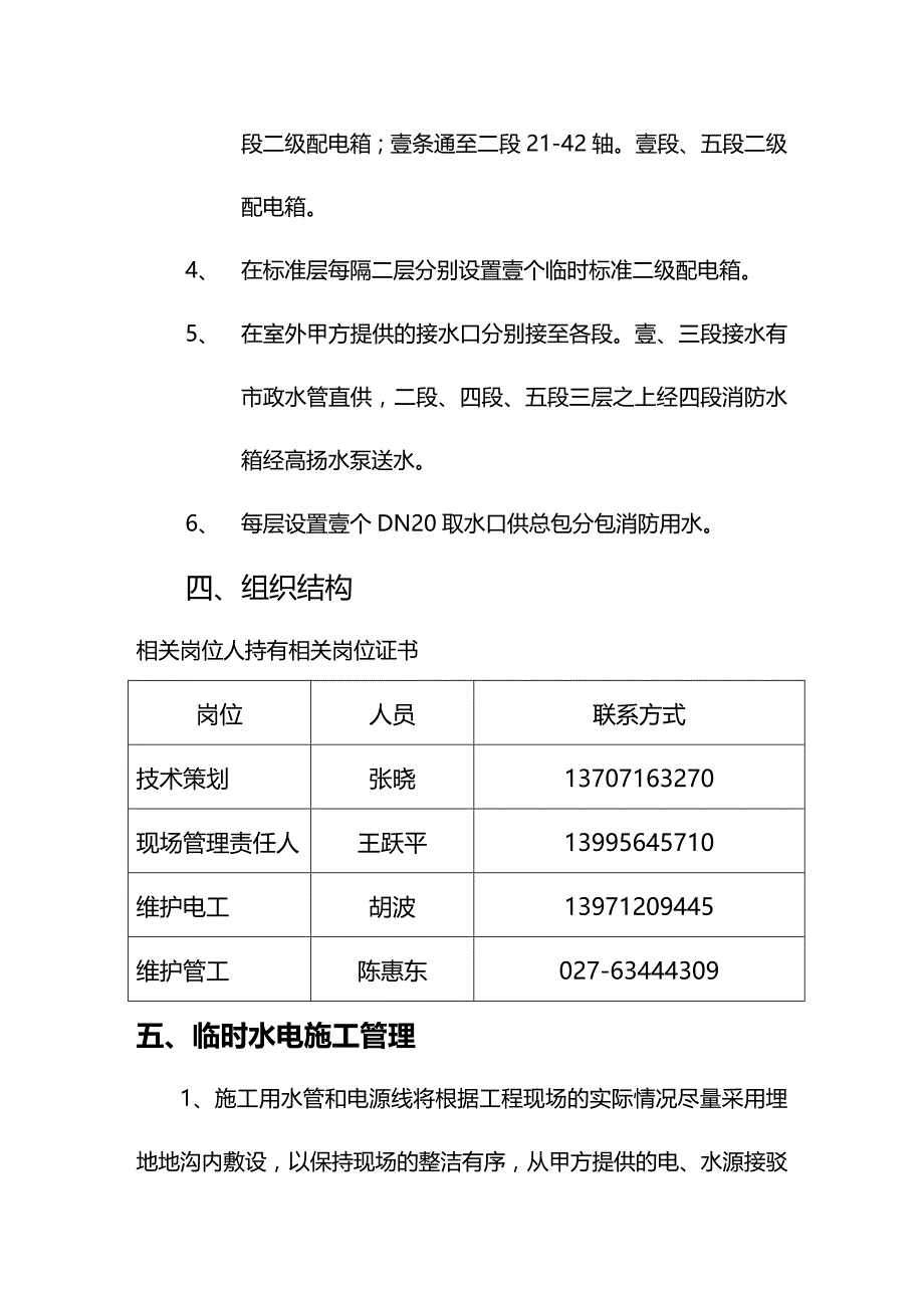 （建筑工程管理）施工现场临时施工用水用电规划方案精编._第4页