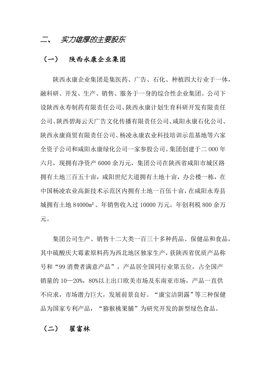 关于制药科技股份有限公司商业计划书_第3页