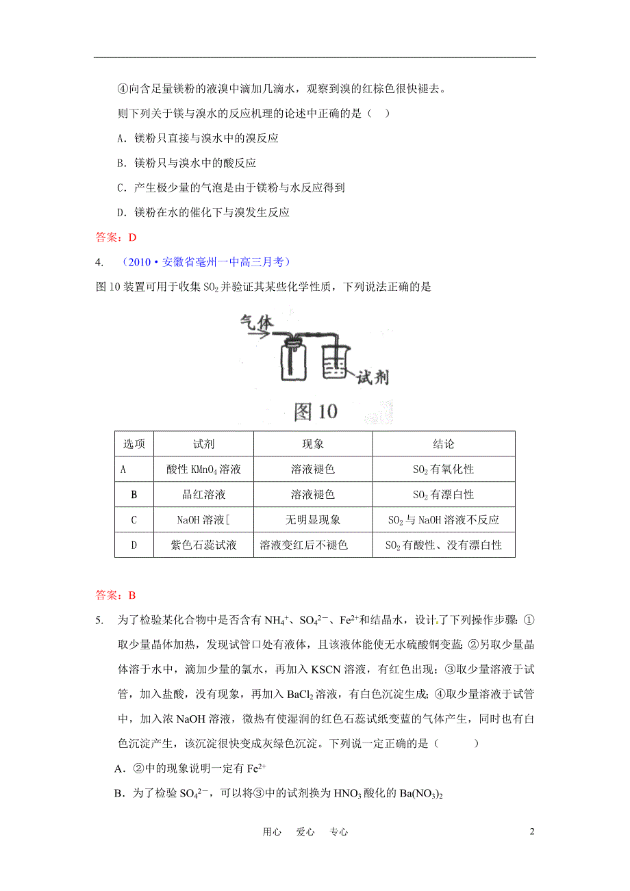 2011届高考化学二轮复习 实验方案的设计与评价精题精练 新人教版.doc_第2页