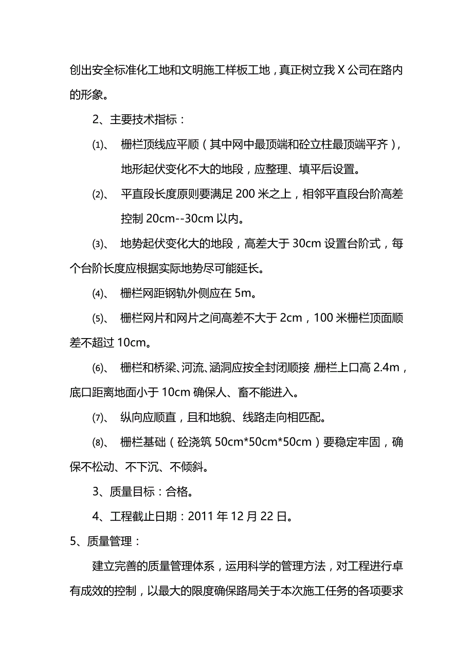 （建筑工程管理）宁波北仑施工组织设计精编._第3页