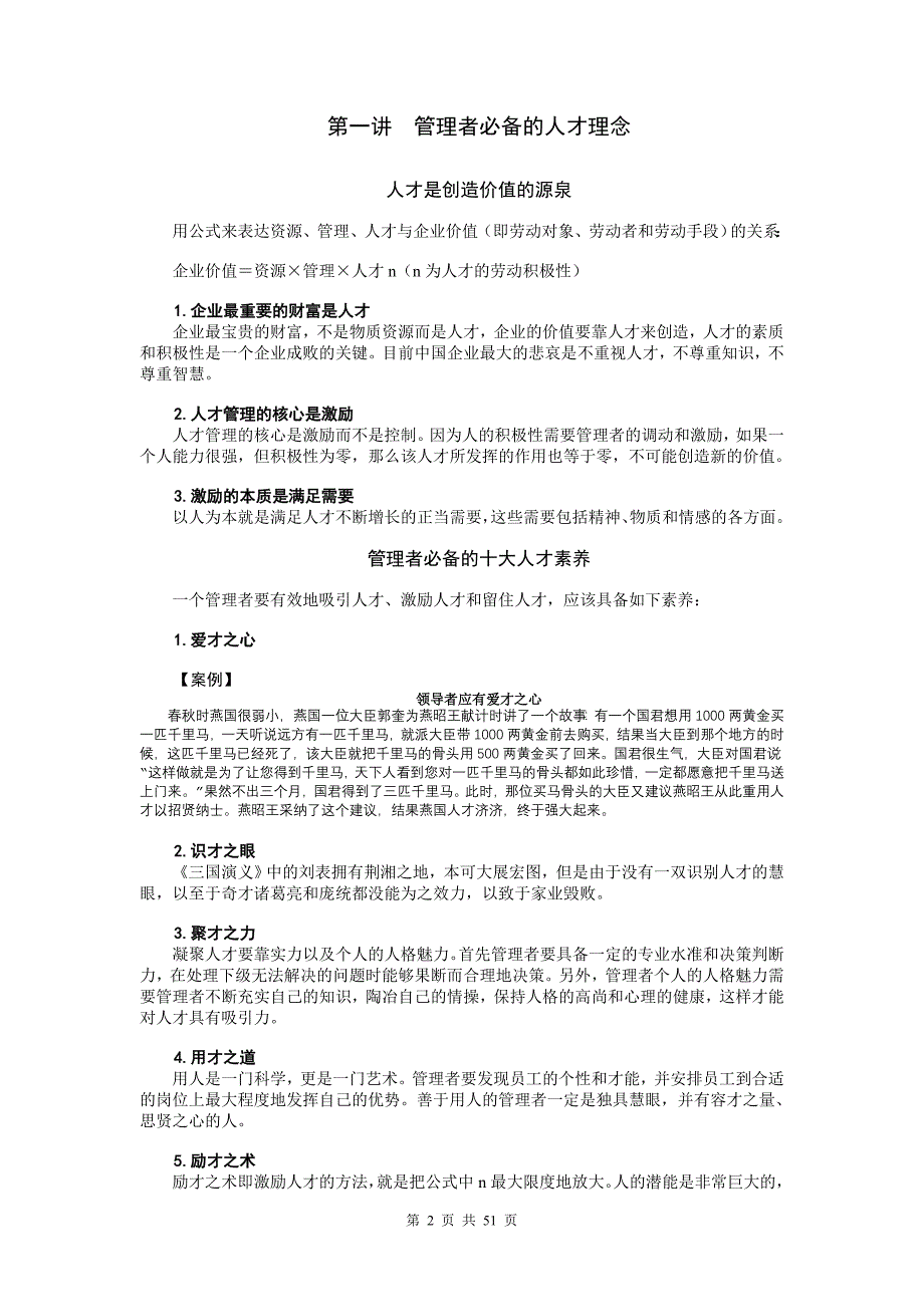 （员工管理）D27优秀员工的选育用留方法__第2页