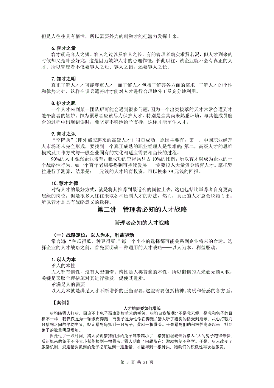 （员工管理）D27优秀员工的选育用留方法__第3页