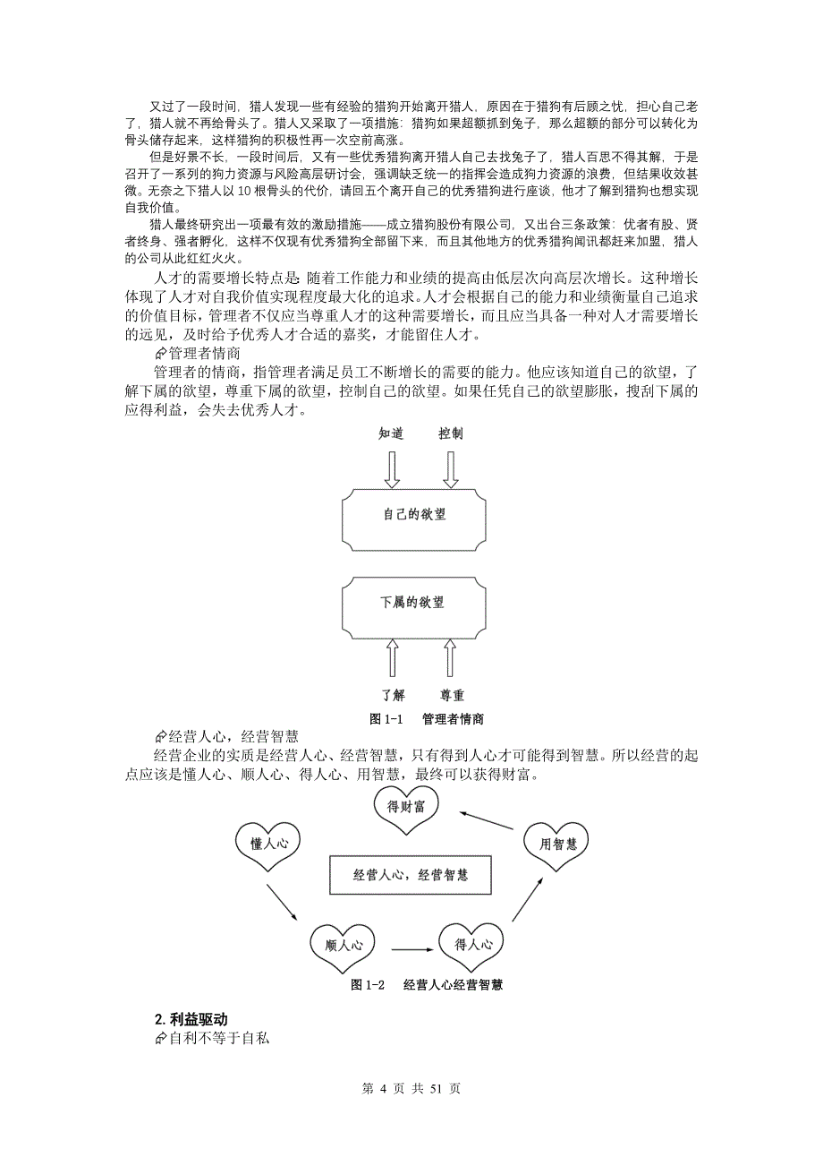 （员工管理）D27优秀员工的选育用留方法__第4页