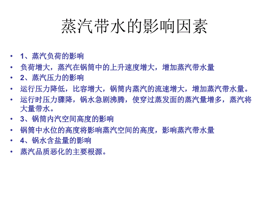 TDS锅炉排污控制系统_第3页