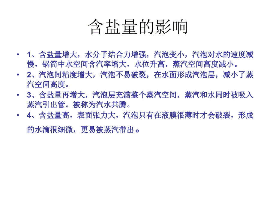 TDS锅炉排污控制系统_第4页