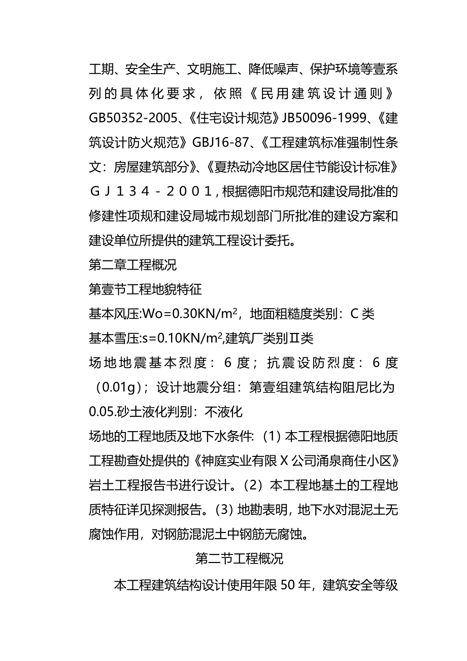 （建筑工程管理）砖混结构施工组织设计(陈涛)精编._第4页