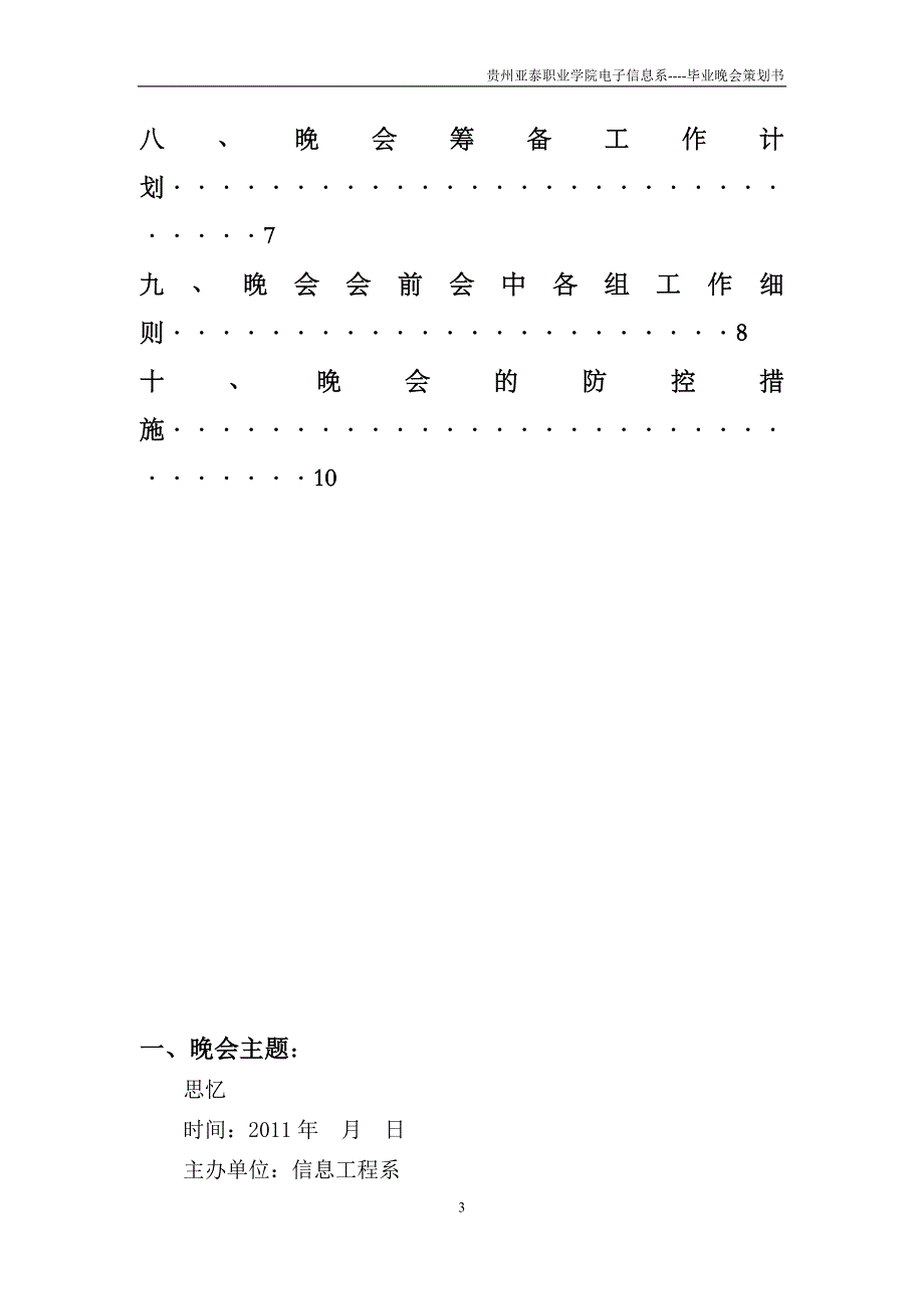 2020年(策划方案）晚会策划书937812046__第3页