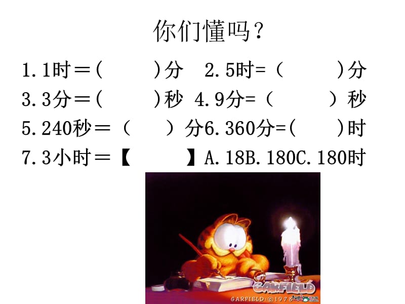 数学时间计算的电子报刊_第4页