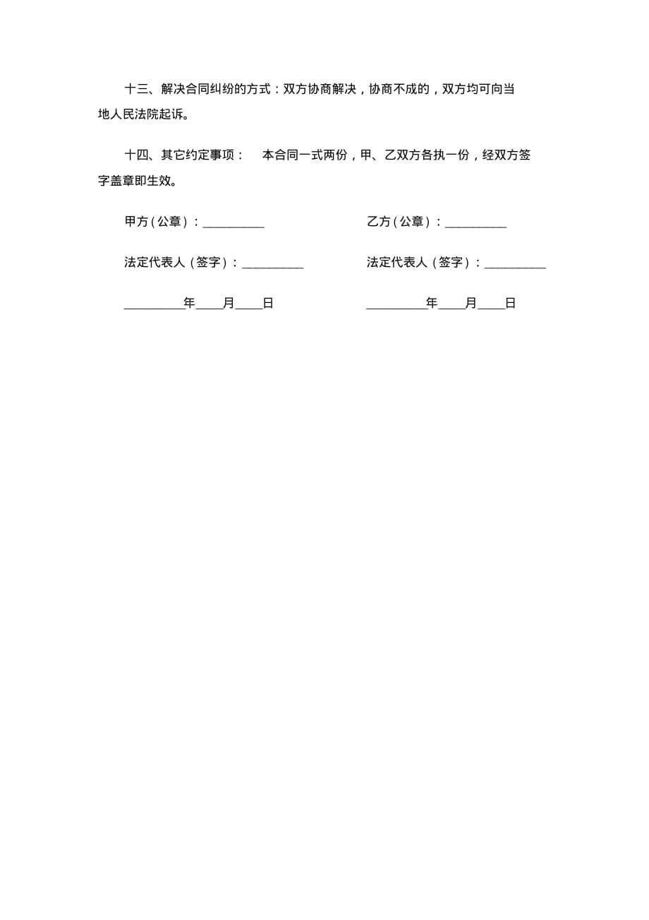 最新工程材料供销合同模板范文[参考]_第5页