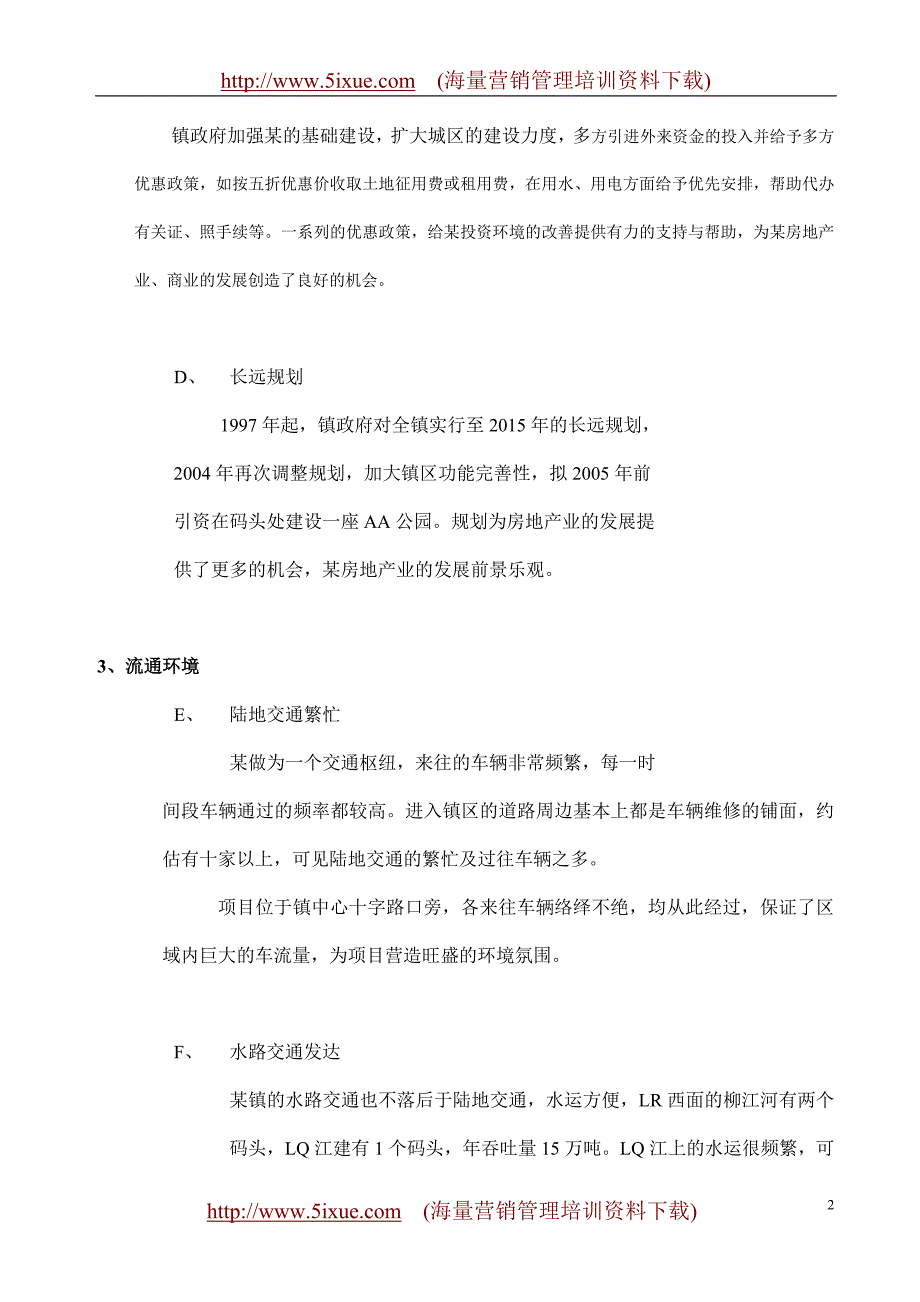 2020年(策划方案）广西某商业城策划案__第2页
